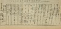 サンデー毎日　昭和31年11/25号　コカ・コーラ旋風/ハミ出す男性