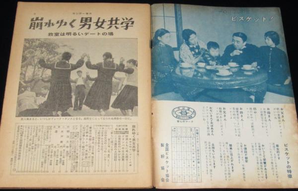 サンデー毎日 昭和33年4/6号 特集:中国はこう変った/夜間中学生/篠崎功 サンデー毎日 昭和33年4/6号 特集:中国はこう変った/夜間中学生/篠崎功