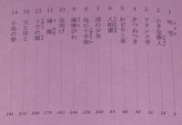 創作少年少女小説　浦上の旅人たち　初版箱入