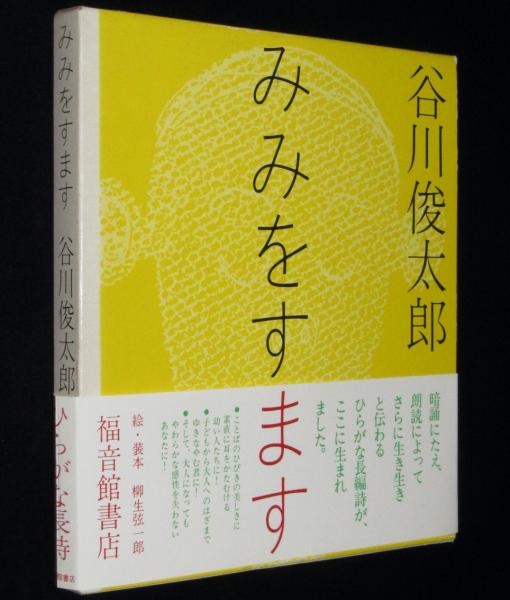 太郎　初版　帯付き　未読品　文庫版 死詩累々 駕籠真太郎画集 初版 帯付き - メルカリ