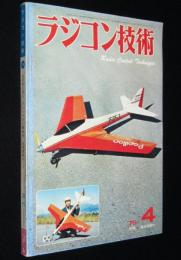 ラジコン技術 1975年4月号　設計者は語る/プレトナ氏の操縦術/高速電動ボート