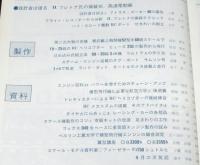 ラジコン技術 1975年4月号　設計者は語る/プレトナ氏の操縦術/高速電動ボート