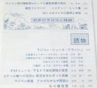 ラジコン技術 1975年4月号　設計者は語る/プレトナ氏の操縦術/高速電動ボート