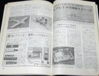 ラジコン技術 1975年4月号　設計者は語る/プレトナ氏の操縦術/高速電動ボート