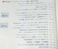 ラジコン技術 1975年5月号　RE搭載機/コレクティブ・ピッチ機構/騒音の測定