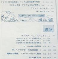 ラジコン技術 1975年5月号　RE搭載機/コレクティブ・ピッチ機構/騒音の測定