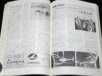 ラジコン技術 1975年5月号　RE搭載機/コレクティブ・ピッチ機構/騒音の測定