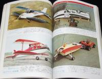 ラジコン技術 1975年5月号　RE搭載機/コレクティブ・ピッチ機構/騒音の測定