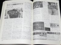 ラジコン技術 1975年5月号　RE搭載機/コレクティブ・ピッチ機構/騒音の測定