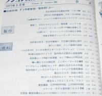 ラジコン技術 1977年8月号　60曲技機／F3B優勝機／電動RCカー