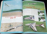 ラジコン技術 1977年8月号　60曲技機／F3B優勝機／電動RCカー