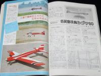 ラジコン技術 1977年8月号　60曲技機／F3B優勝機／電動RCカー