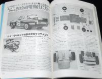 ラジコン技術 1977年8月号　60曲技機／F3B優勝機／電動RCカー