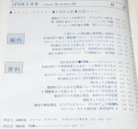 ラジコン技術 1978年6月号　スケール・グライダー/V型滑走艇/話題のSGマシン