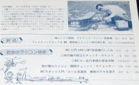 ラジコン技術 1978年7月号　10駆動自作ダクト・ファン/樹脂成型電動艇