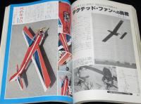 ラジコン技術 1978年7月号　10駆動自作ダクト・ファン/樹脂成型電動艇