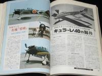 ラジコン技術 1978年10月号　40クラス純曲技機／RC用セル・スターター
