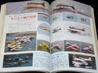 ラジコン技術 1978年10月号　40クラス純曲技機／RC用セル・スターター
