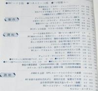 ラジコン技術 1978年11月号　RCヘリコプター2機／ハーフAスケール機
