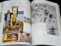ラジコン技術 1978年11月号　RCヘリコプター2機／ハーフAスケール機