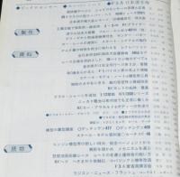 ラジコン技術 1978年12月号　ジャイロセンサー／小型スーパー・ヘリ