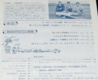 ラジコン技術 1978年12月号　ジャイロセンサー／小型スーパー・ヘリ