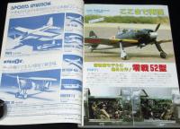 ラジコン技術 1982年3月号　特集：超小型RC機のすべて