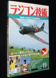 ラジコン技術 1989年11月号　FAI/IFMAR世界選手権/FRPボディの製作-塗装/ジャイロソーサー