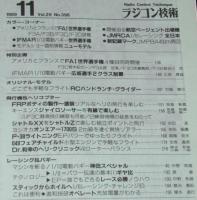 ラジコン技術 1989年11月号　FAI/IFMAR世界選手権/FRPボディの製作-塗装/ジャイロソーサー