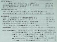 ラジコン技術 1989年11月号　FAI/IFMAR世界選手権/FRPボディの製作-塗装/ジャイロソーサー