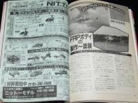 ラジコン技術 1989年11月号　FAI/IFMAR世界選手権/FRPボディの製作-塗装/ジャイロソーサー