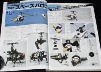 ラジコン技術 1989年12月号　JEMラジコンショーin京都/RCヘリ スペースバロン