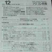 ラジコン技術 1989年12月号　JEMラジコンショーin京都/RCヘリ スペースバロン