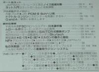 ラジコン技術 1989年12月号　JEMラジコンショーin京都/RCヘリ スペースバロン