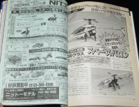 ラジコン技術 1989年12月号　JEMラジコンショーin京都/RCヘリ スペースバロン