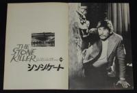 【映画パンフ】シンジケート The Stone Killer　1973年日本公開時パンフ
