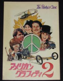 【映画パンフ】アメリカン・グラフィティ2　1980年日本公開時パンフ