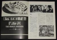 【映画パンフ】パニック・イン・スタジアム　1977年日本公開時パンフ