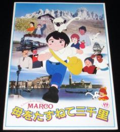 映画パンフ】母をたずねて三千里 場面設定 レイアウト:宮崎駿/演出