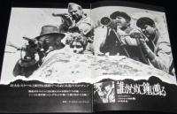 【映画パンフ】誰がために鐘は鳴る　原作：アーネスト・ヘミングウェイ