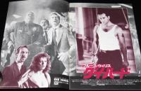 【映画パンフ】ダイ・ハード1～3　3冊セット