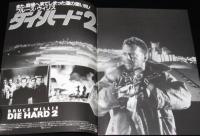 【映画パンフ】ダイ・ハード1～3　3冊セット