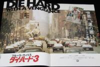 【映画パンフ】ダイ・ハード1～3　3冊セット
