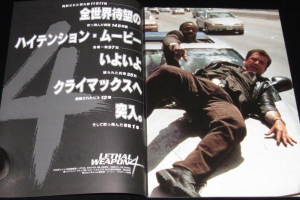 メル・ギブソン主演リーサル・ウエポン1〜4 試写状