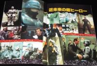 【映画パンフ】ロボコップ1～3　3冊セット