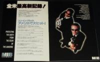 【映画プレスシート】MIB メン・イン・ブラック