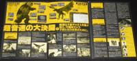 【映画プレスシート】ガメラ 大怪獣空中決戦