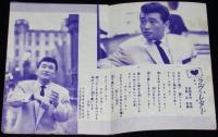 【雑誌付録】フランク永井　歌うスタイルブック　平凡 昭和33年11月号付録