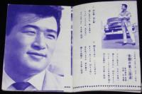 【雑誌付録】フランク永井　歌うスタイルブック　平凡 昭和33年11月号付録
