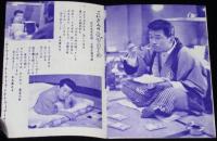 【雑誌付録】フランク永井　歌うスタイルブック　平凡 昭和33年11月号付録